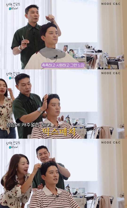 '소이현 인교진' 유튜브 캡처