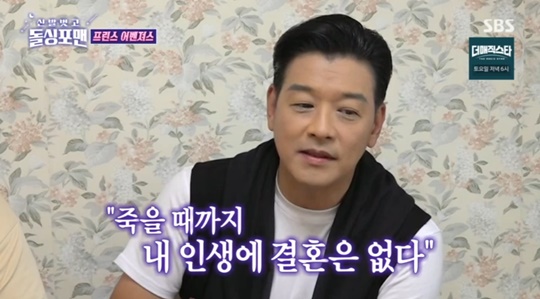 SBS '돌싱포맨' 캡처