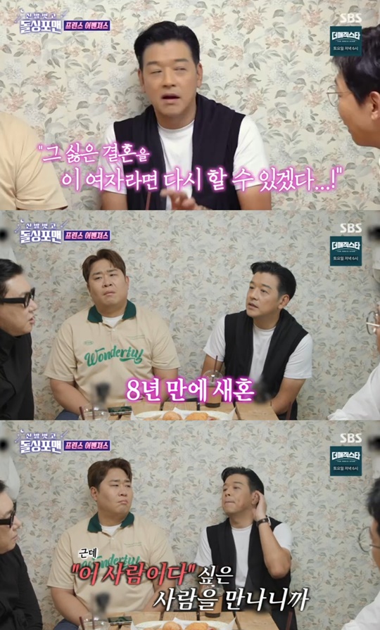 SBS '돌싱포맨' 캡처
