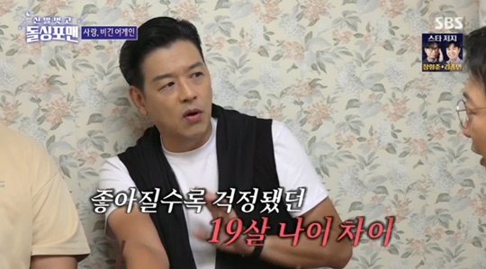 SBS '돌싱포맨' 캡처