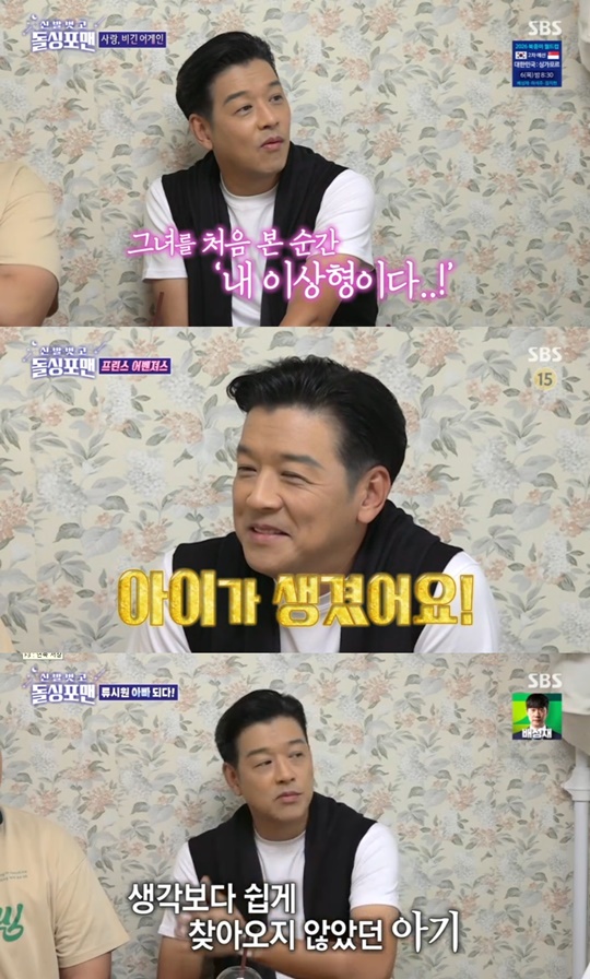 SBS '돌싱포맨' 캡처