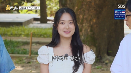 SBS '틈만 나면' 캡처
