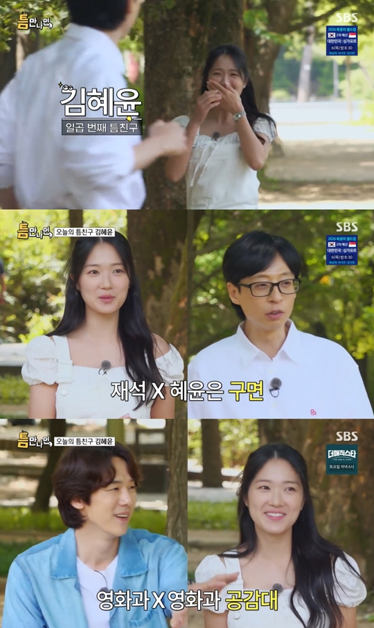 SBS '틈만 나면' 캡처