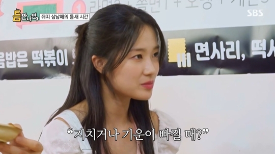 SBS '틈만 나면' 캡처