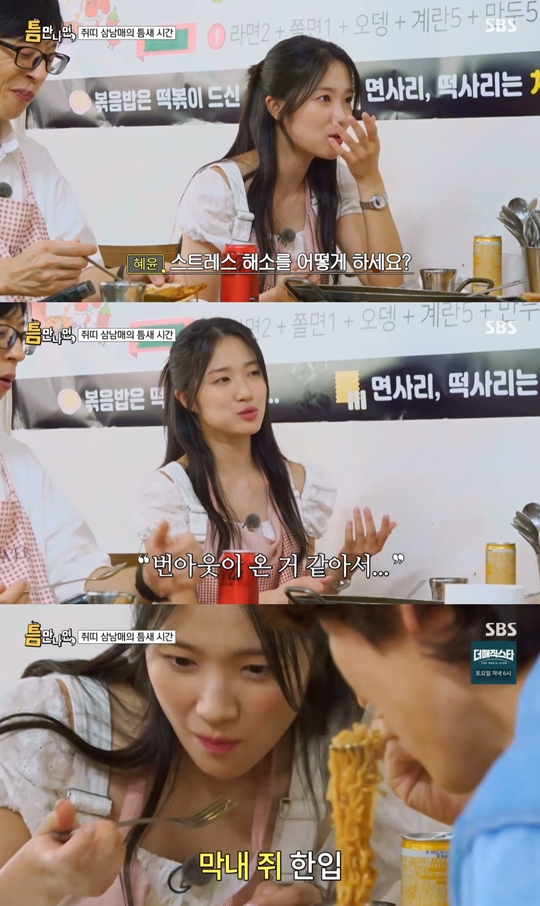 SBS '틈만 나면' 캡처