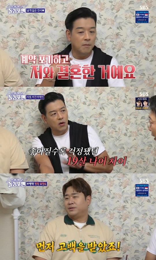 SBS '돌싱포맨' 캡처