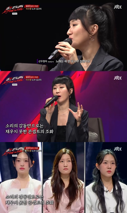 jtbc '걸스 온 파이어' 캡처