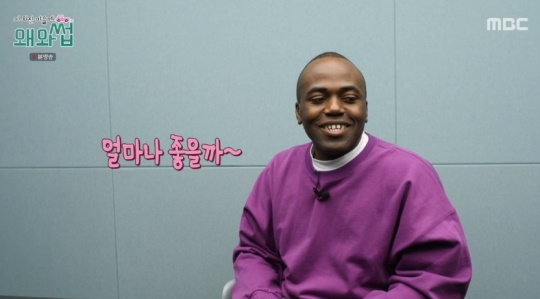 MBC '이 외진 마을에 왜 와썹' 캡처