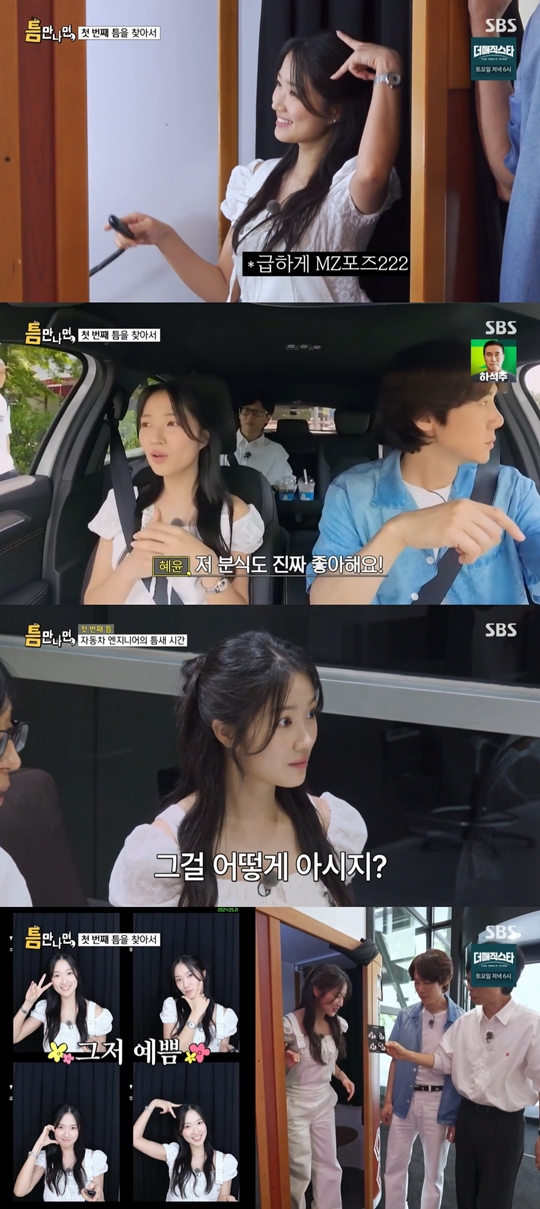 SBS '틈만 나면' 캡처