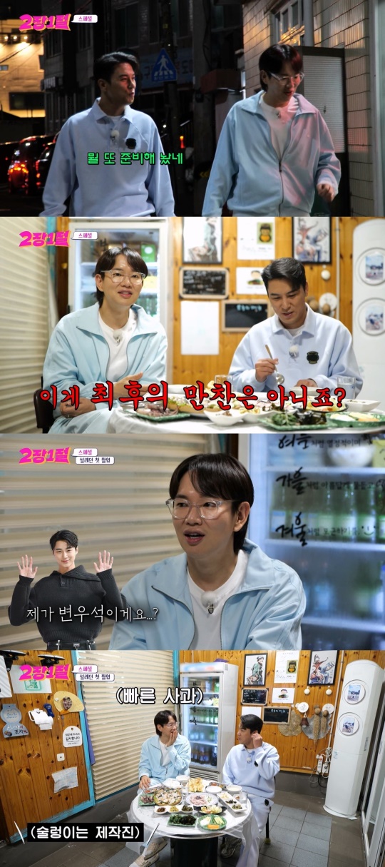사진=KBS2 '2장1절' 제공
