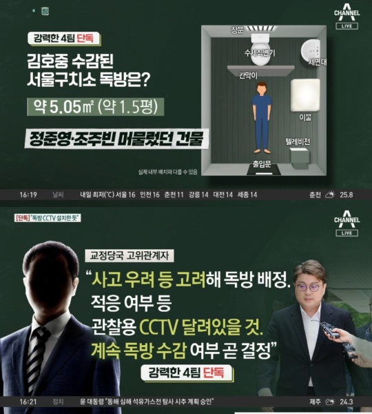 채널A '강력한 4팀' 방송화면 캡처