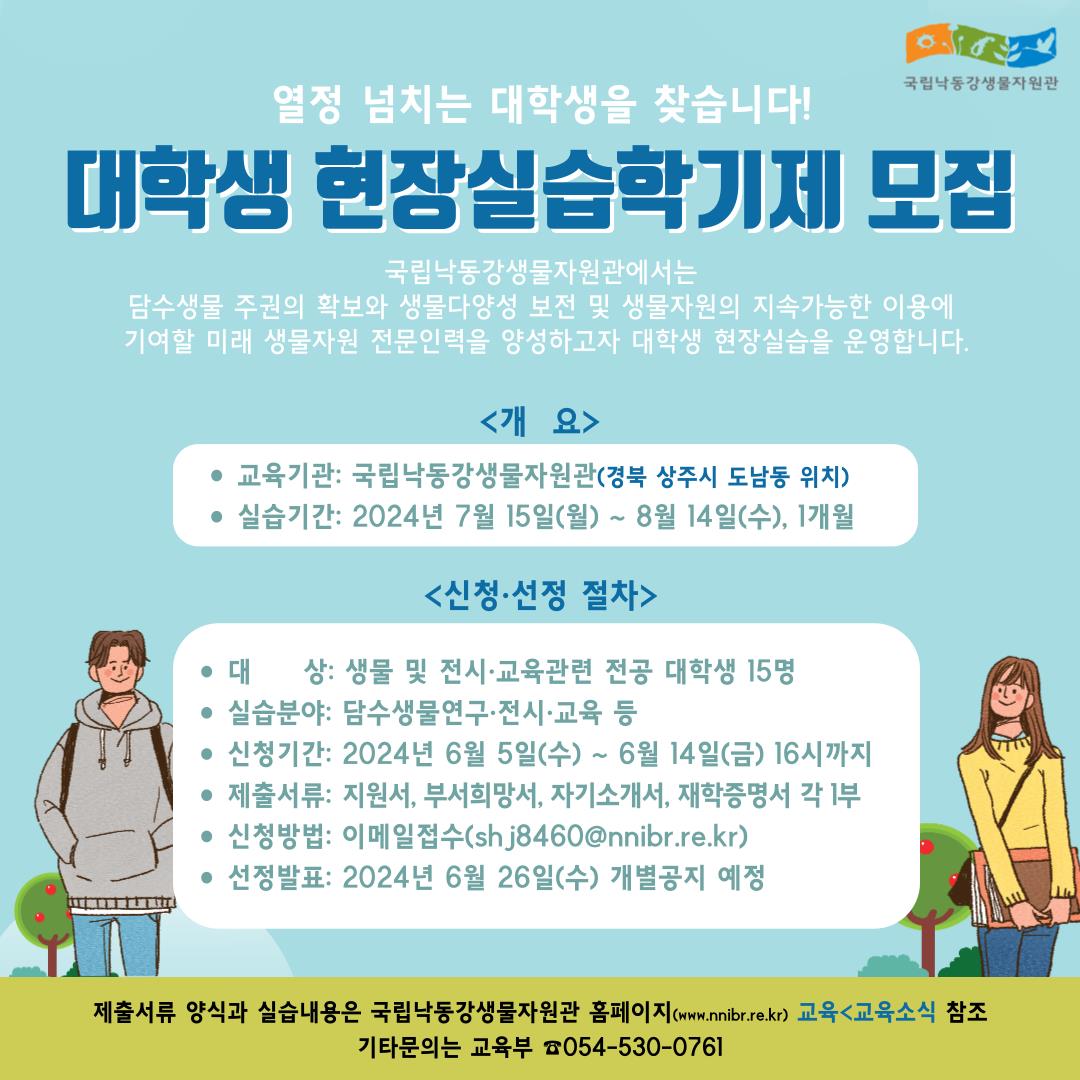 [국립낙동강생물자원관 제공]