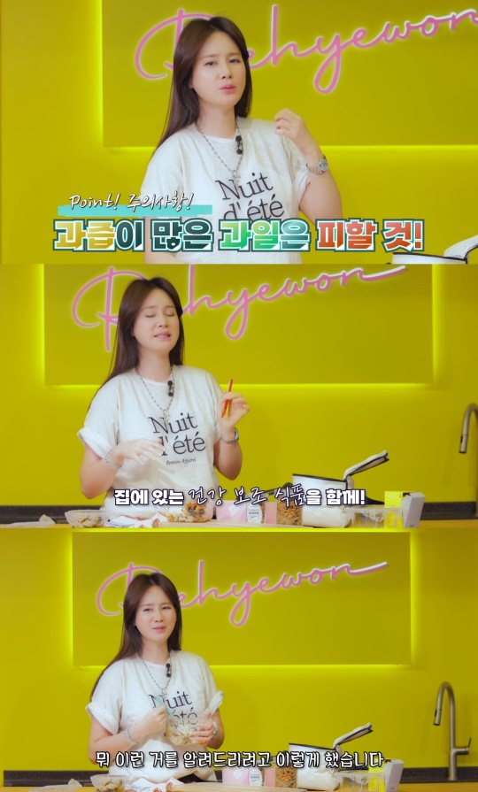 이혜원 유튜브 캡처
