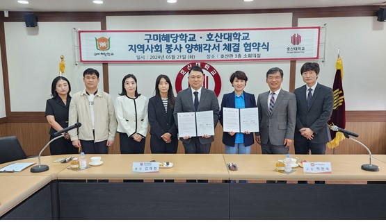 호산대와 구미 혜당학교는 지난달 21일 자원봉사활동 교류 및 협력 업무협약을 체결했다.[호산대 제공]