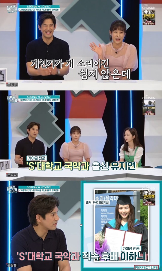 TV조선 '퍼펙트라이프' 캡처