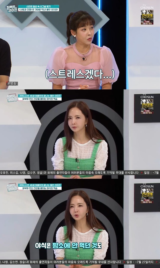 TV조선 '퍼펙트라이프' 캡처