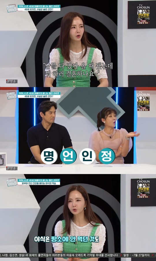 TV조선 '퍼펙트라이프' 캡처