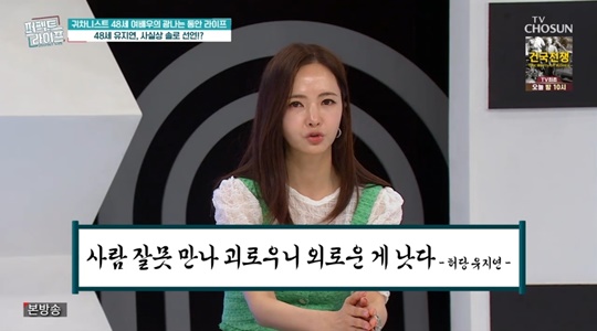 TV조선 '퍼펙트라이프' 캡처