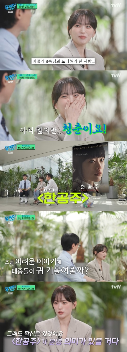 사진=tvN 방송 화면 캡쳐