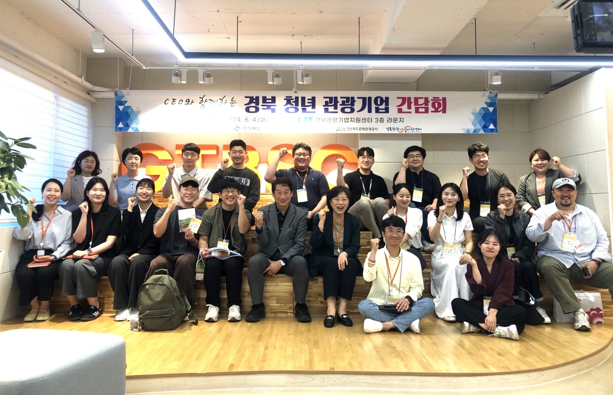 경북문화관광공사, 경북 청년 창업가와 간담회 개최 - 뉴스 썸네일 이미지