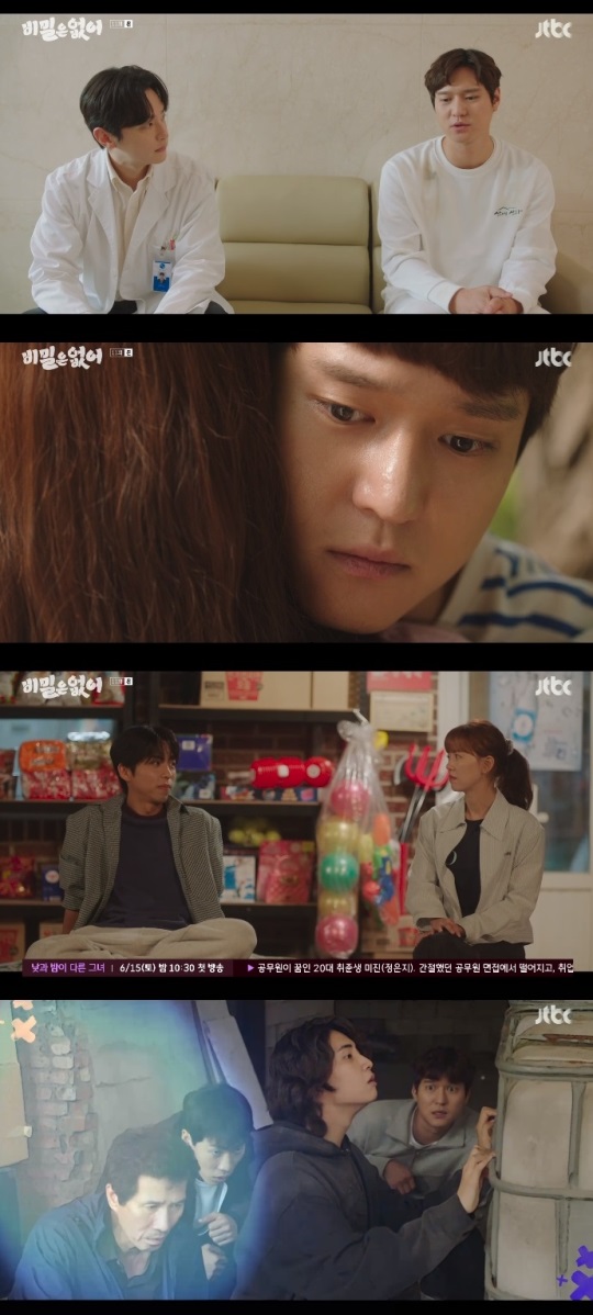 JTBC '비밀은 없어' 방송캡쳐