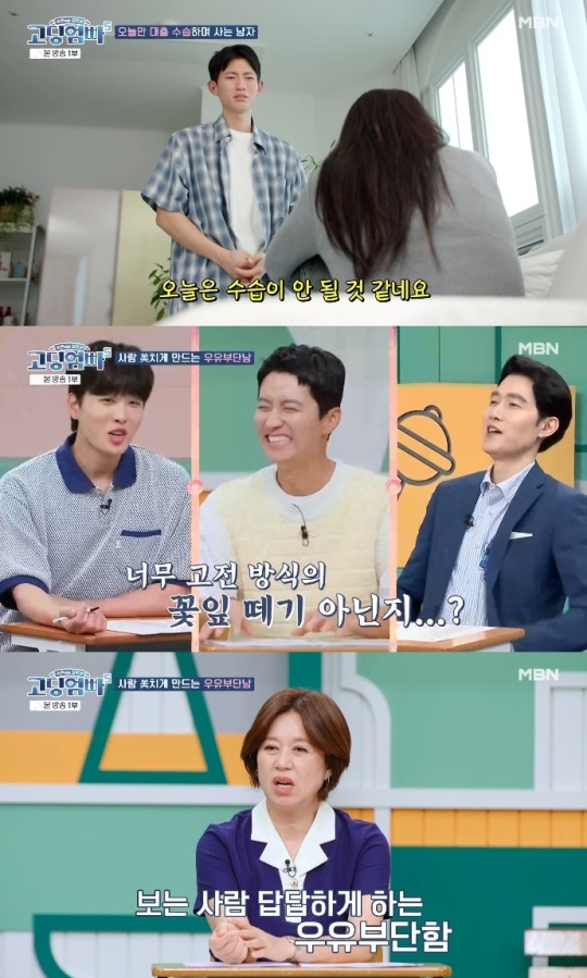 MBN '고딩엄빠5' 방송캡쳐