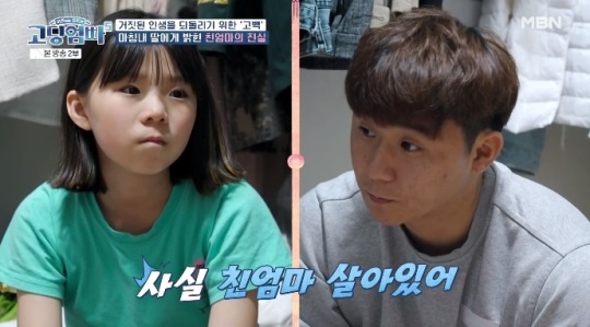 MBN '고딩엄빠5' 방송캡쳐