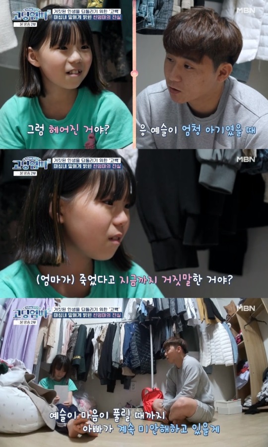MBN '고딩엄빠5' 방송캡쳐