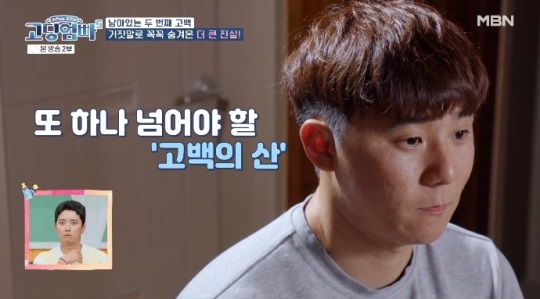 MBN '고딩엄빠5' 방송캡쳐
