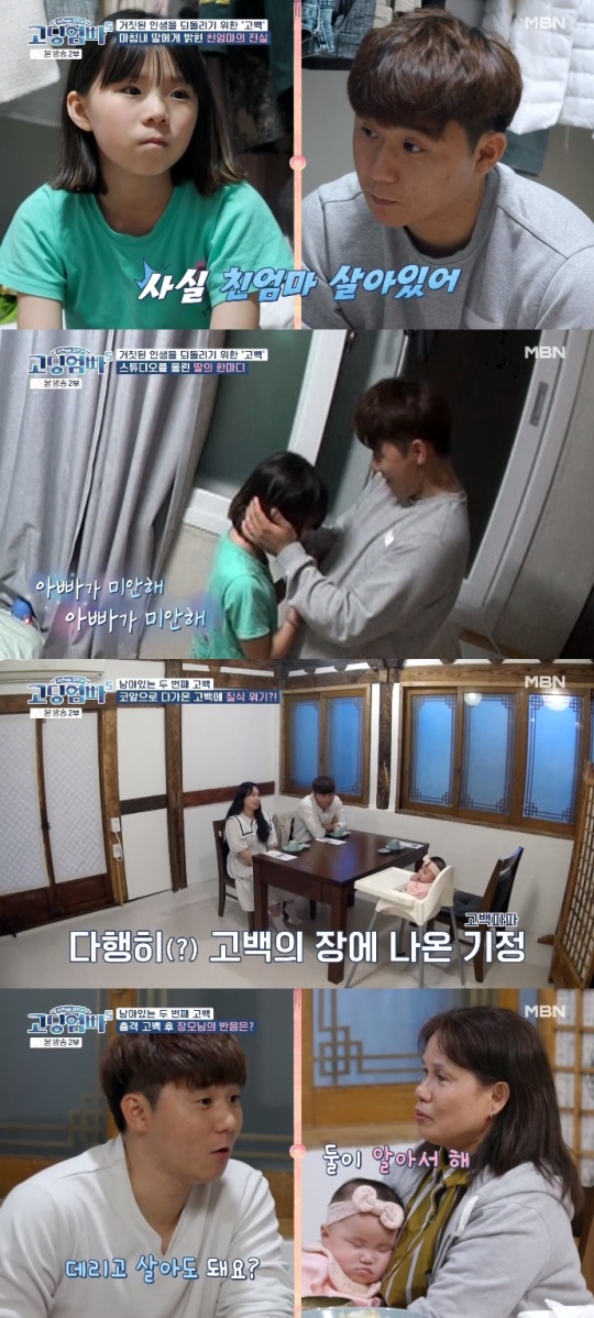 MBN '고딩엄빠5' 방송캡쳐