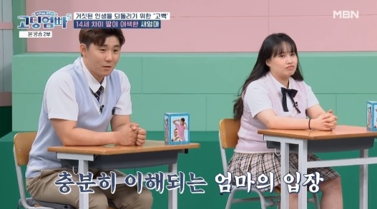 MBN '고딩엄빠5' 방송캡쳐
