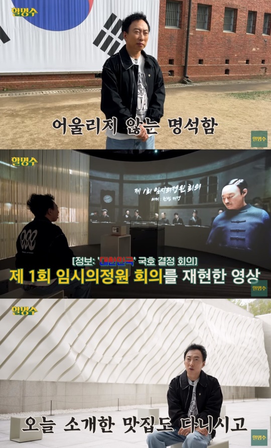'할명수' 유튜브 캡처