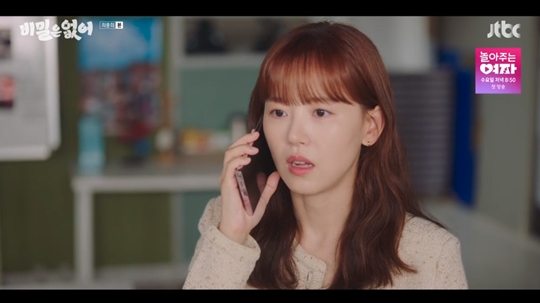 JTBC '비밀은 없어‘캡쳐
