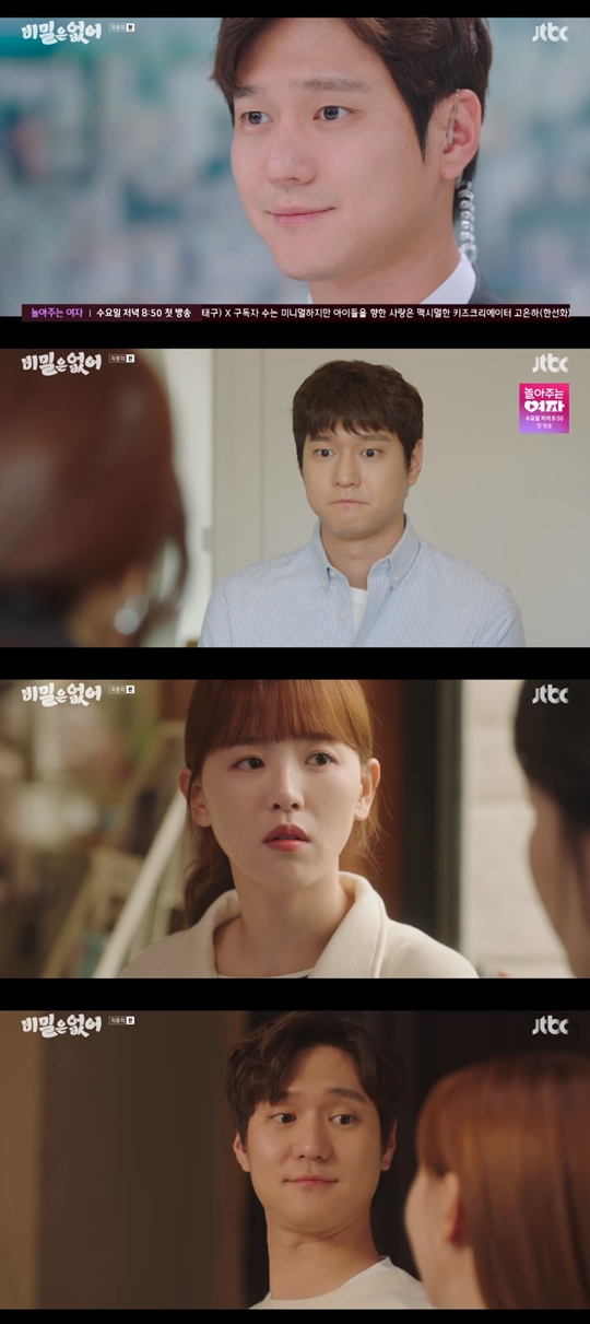 JTBC '비밀은 없어‘캡쳐