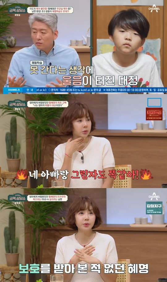 채널A '금쪽상담소' 캡처