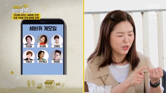 KBS2TV '박원숙의 같이 삽시다 시즌3' 캡처