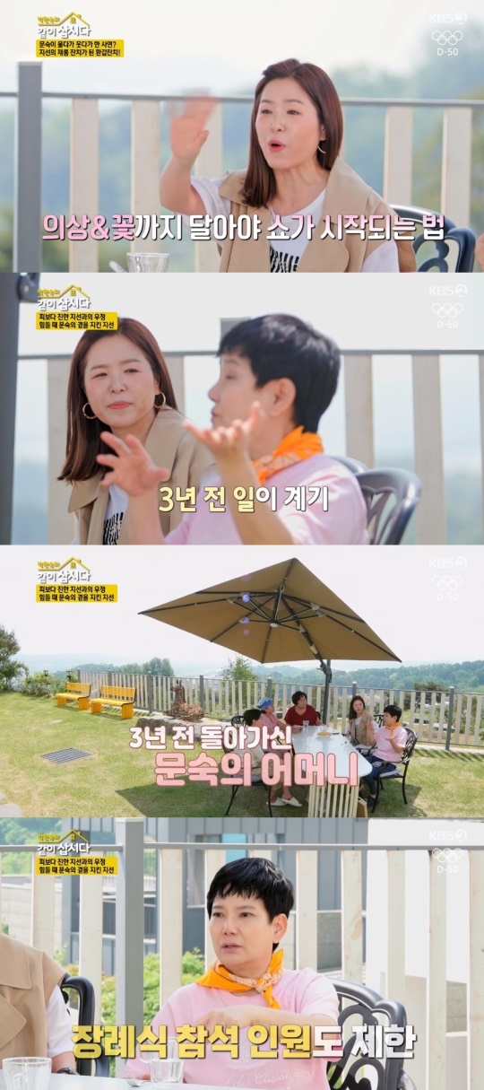 KBS2TV '박원숙의 같이 삽시다 시즌3' 캡처