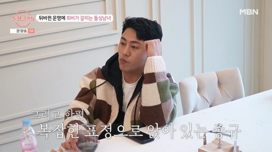MBN ‘돌싱글즈5’캡쳐