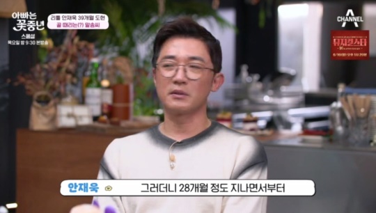 채널A '아빠는 꽃중년' 캡처