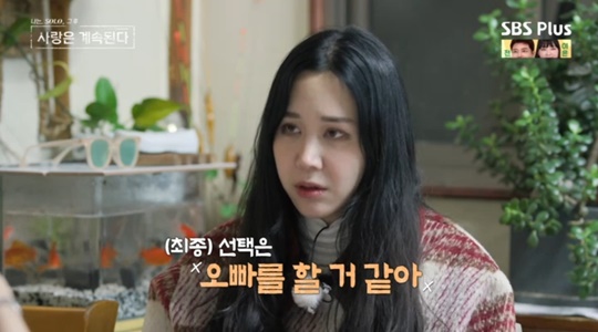 SBS PLUS '나솔사계' 캡처