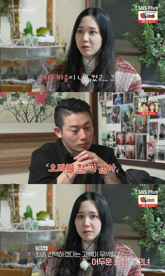 SBS PLUS '나솔사계' 캡처