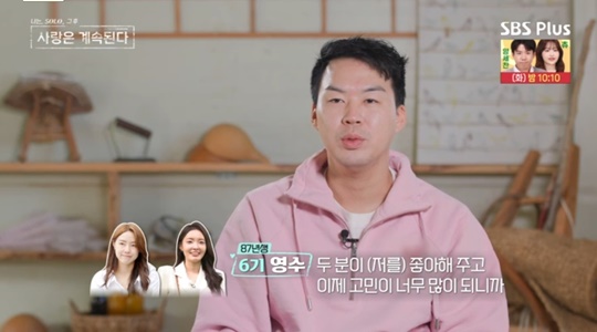 SBS PLUS '나솔사계' 캡처