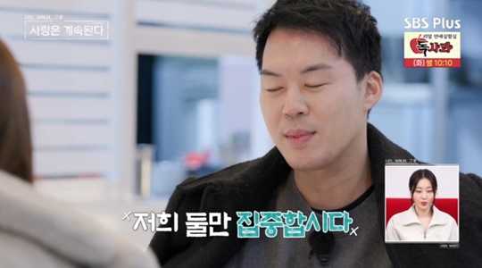 SBS PLUS '나솔사계' 캡처