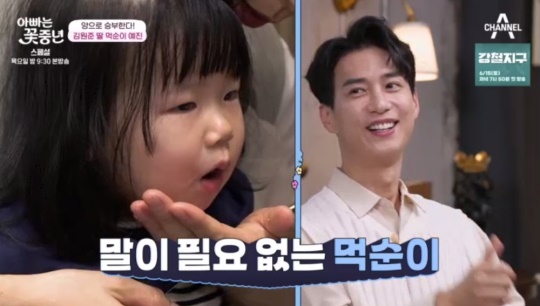채널A '아빠는 꽃중년' 캡처
