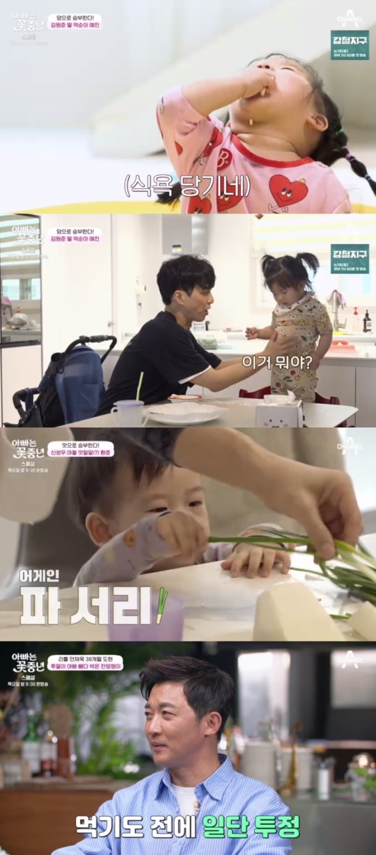 채널A '아빠는 꽃중년' 캡처