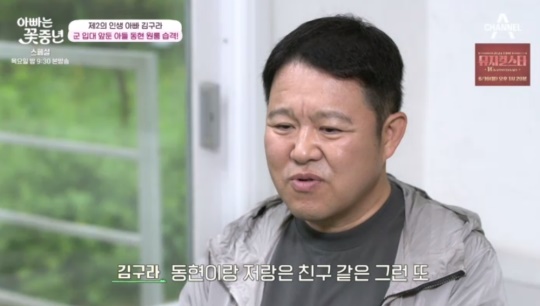 채널A '아빠는 꽃중년' 캡처