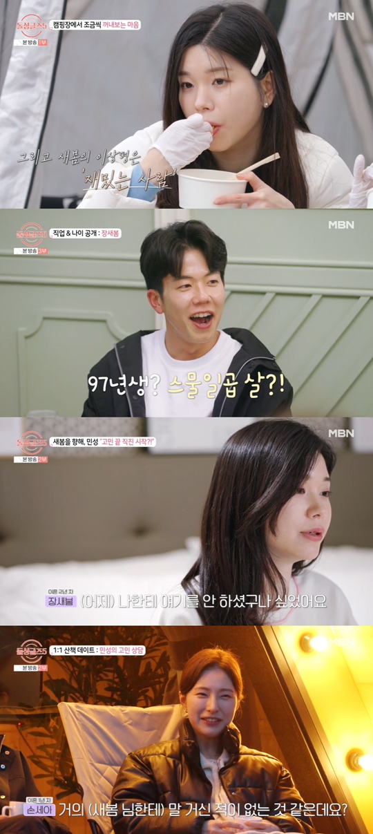 MBN ‘돌싱글즈5’캡쳐