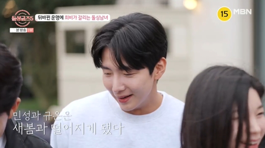 MBN ‘돌싱글즈5’캡쳐