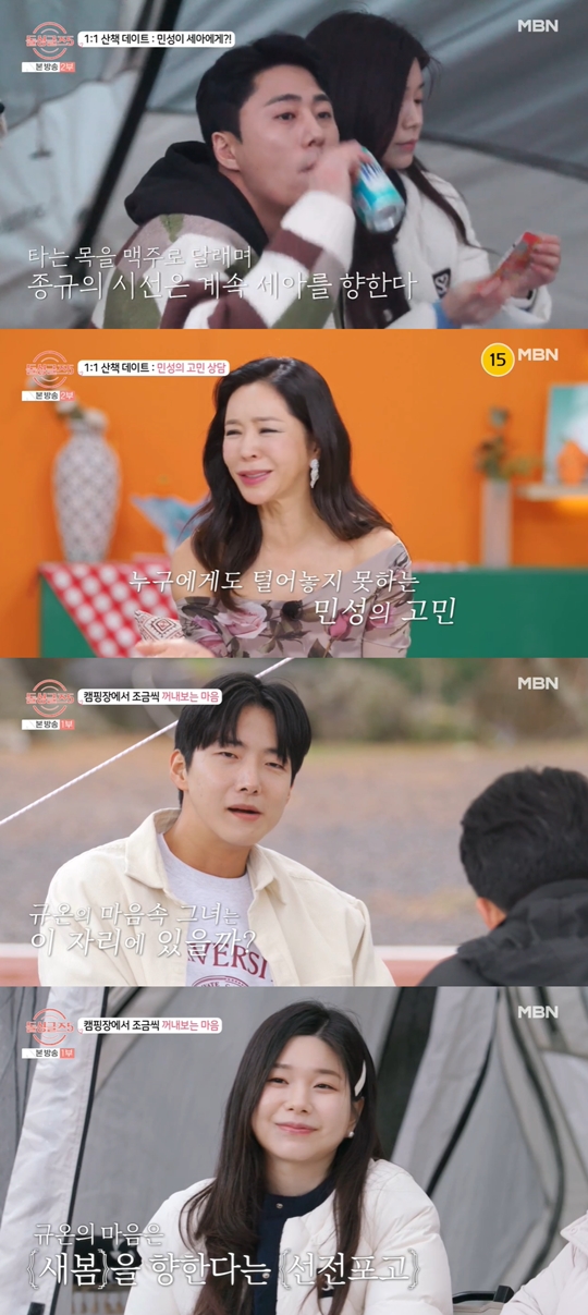 MBN ‘돌싱글즈5’캡쳐