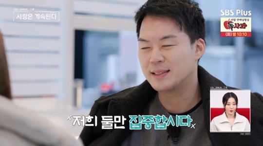 SBS PLUS '나솔사계' 캡처